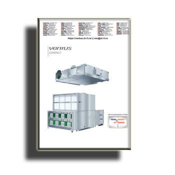 Брошюра компактных агрегатов поставщика VENTUS